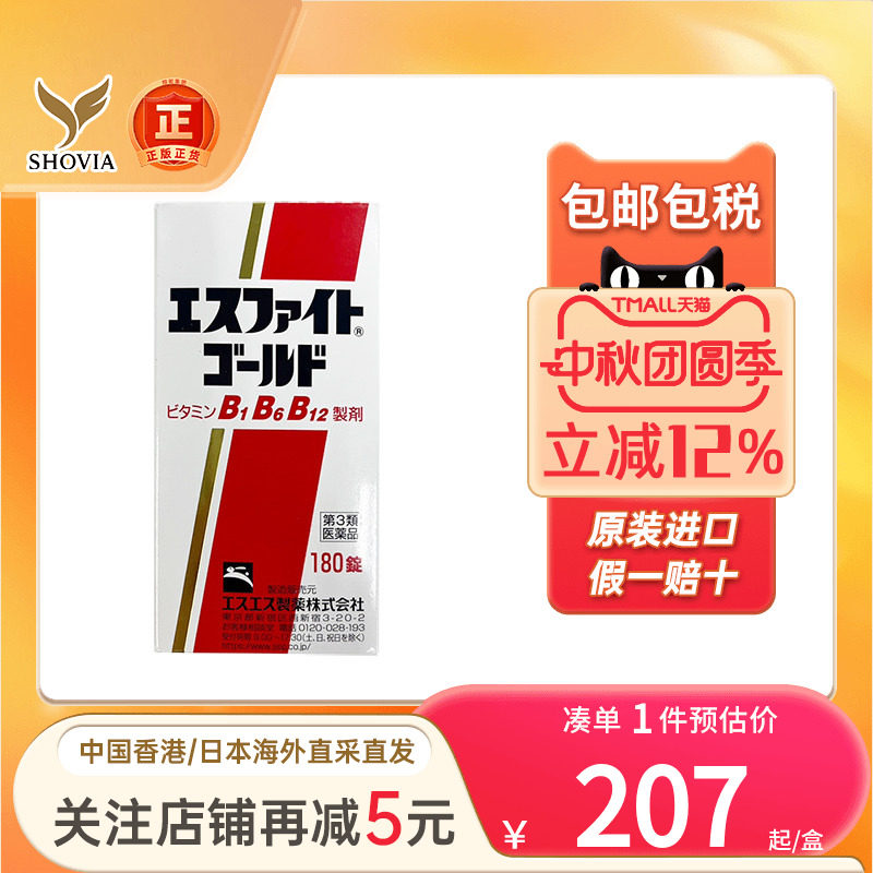 日本SS制药维生素B族DX神经痛肌肉痛腰痛手脚麻痹进口修复神经药