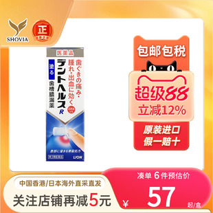 日本进口lion狮王牙膏牙龈出血肿痛止痛口内炎口腔溃疡药膏专用药