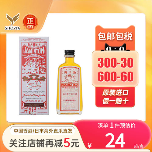 香港版便治文狮子油45ml跌打扭伤淤肿外伤肌肉肿痛舒筋活络狮子油