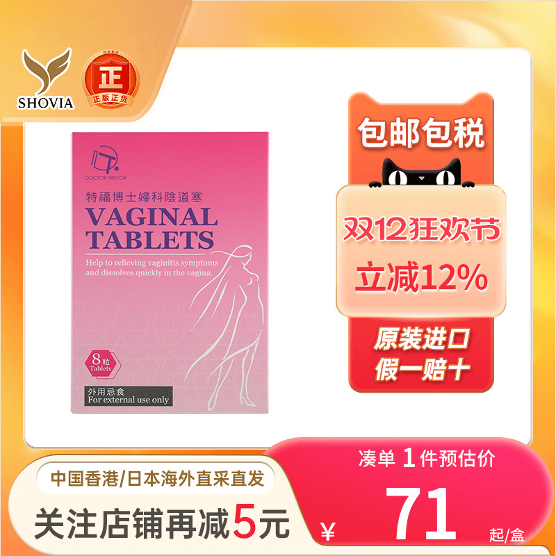 特福博士妇科阴道塞药外阴瘙痒止痒抑菌消炎去异味女性私处护理