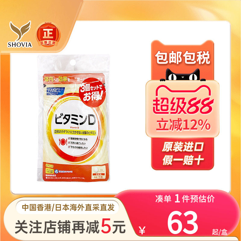 日本FANCL芳珂维生素营养补充素