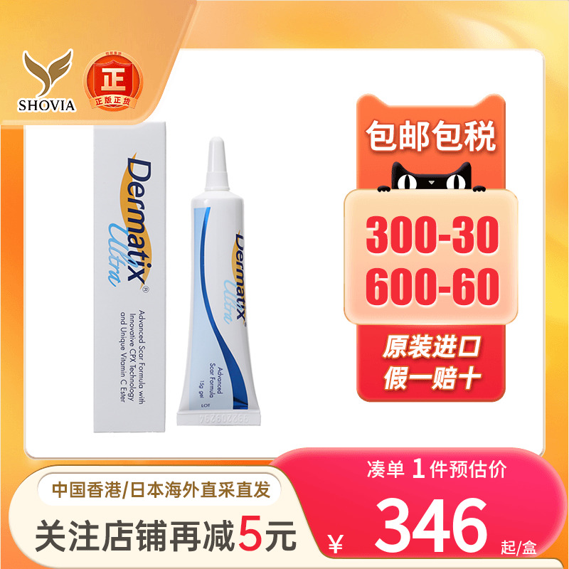 Dermatix倍舒痕祛疤膏凝胶双眼皮剖腹产手术痘印痘坑去疤痕修复膏