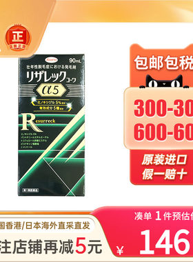 日本兴和5%米诺地尔生发水男女士脱发掉发秃顶发量少育发液生发液