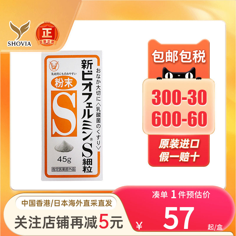日本大正制药新表飞鸣S益生菌润肠通便乳酸菌便秘整肠药小红粉丸图片