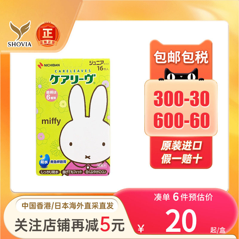 日本NICHIBAN儿童创可贴卡通可爱少女透气防水创口贴小伤口止血贴图片