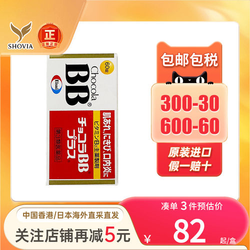 Chocola BB复合维生素b祛痘皮肤粗糙孕妇补充体力日本进口维生素
