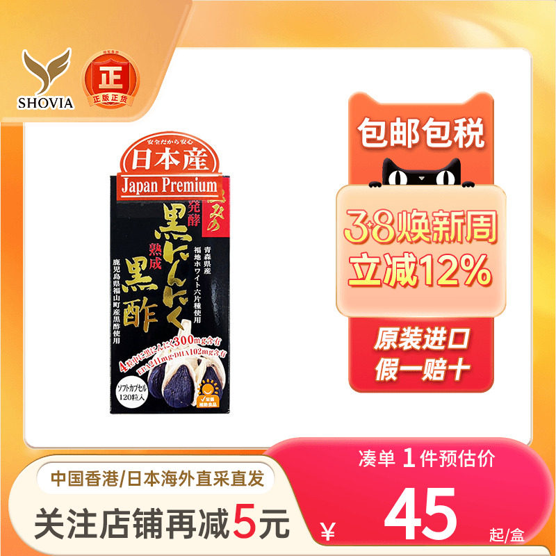 日本FINE发酵黑醋黑蒜胶囊大蒜素血脂血糖平衡片消疲劳果蔬纤维粉