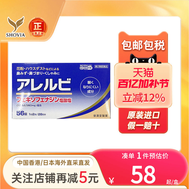 皇汉堂过敏性鼻炎药粉尘螨鼻塞流鼻涕鼻子过敏打喷嚏非氯雷他定片