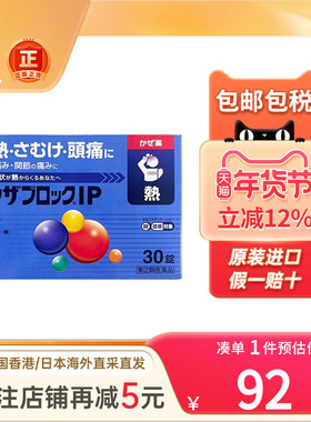 日本Alinamin爱利纳明头痛发热头痛止痛成人发烧感冒药进口退烧药