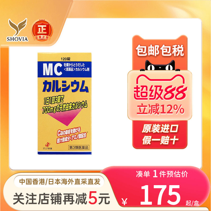 日本ZERIA新药MC钙片成人儿童补钙成长哺乳期孕妇补钙增强免疫力