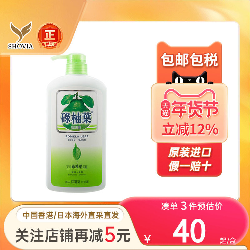 香港版碌柚叶沐浴露好运滋润保湿清爽进口原装去晦气柚子叶沐浴乳,OTC药品/国际医药,国际皮肤科药品,淘宝优惠券,粉丝福利购,淘宝优惠卷