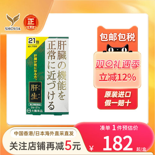 日本大鹏药品taiho护肝颗粒肝功能障碍21包急慢性肝炎保肝护肝药