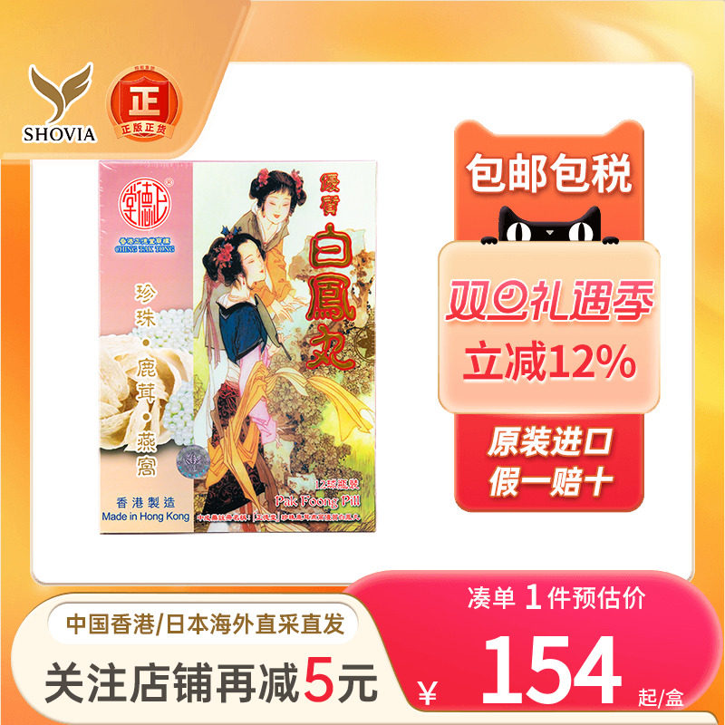 香港正德堂白凤丸气血虚益气养血调经理带小腹胀痛非同仁堂白凤丸