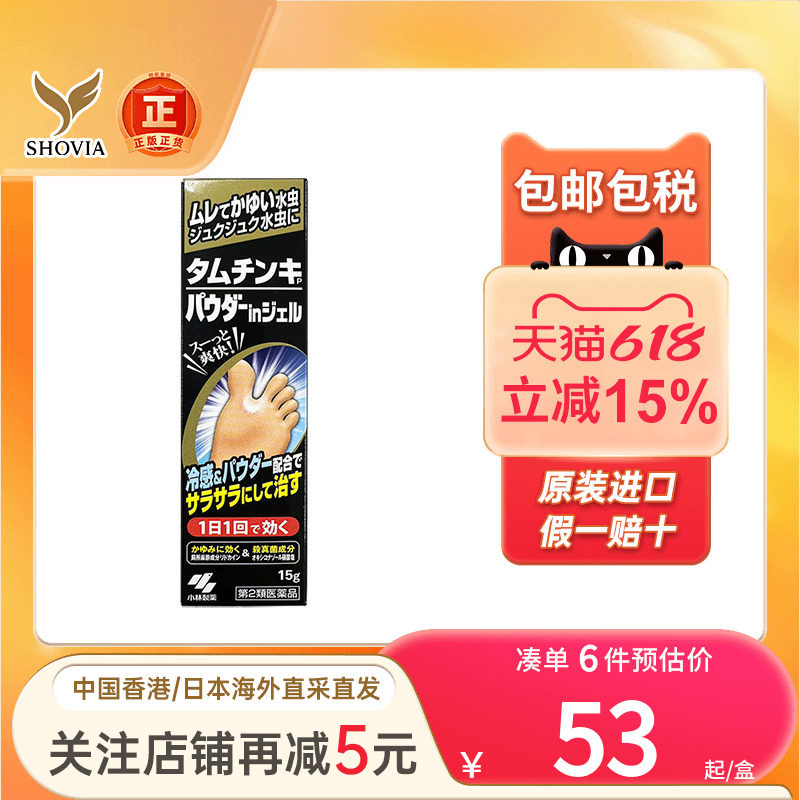 日本小林制药水虫软膏真菌感染抗菌止痒足癣脚脱皮香港脚气水喷雾
