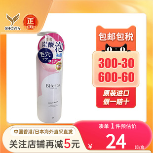 Bifesta碳酸泡沫洁洗面奶去油清爽温和清洁黑头粉刺闭口洁面乳