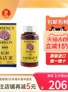 香港进口POTENCY柏龄强力脑活素胶囊150粒中成药增强记忆滋肾健脑
