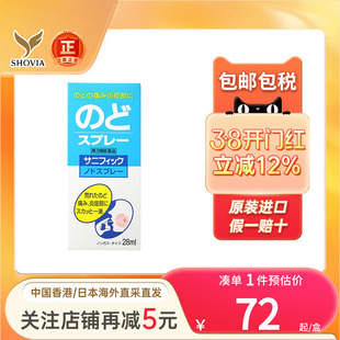 立保喷喉液28ml咽喉肿痛发炎嗓子疼咽喉炎喉咙干消炎喷雾日本进口