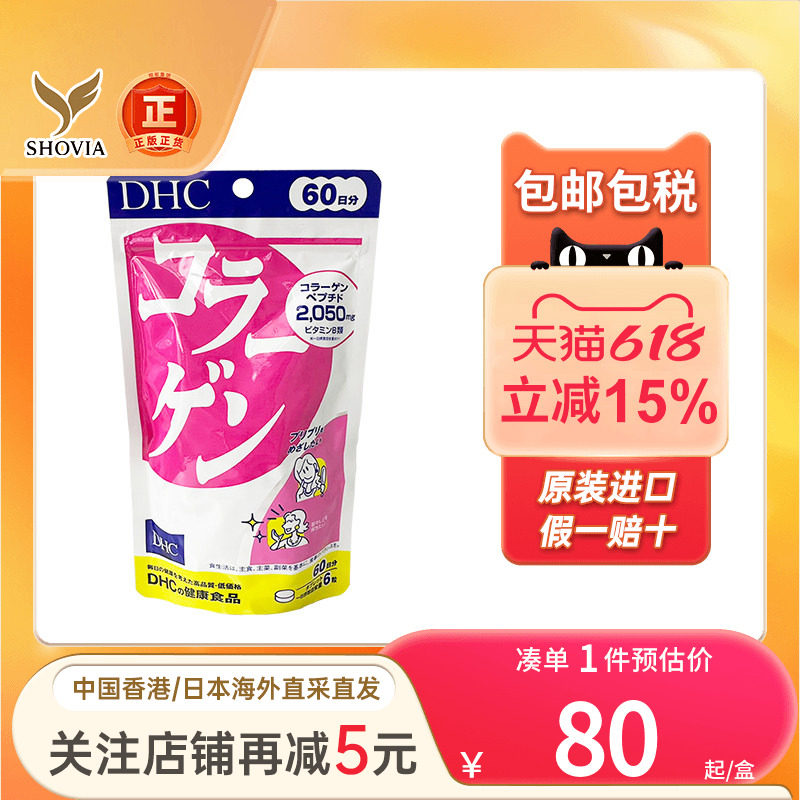 DHC蝶翠诗胶原蛋白片肽360粒紧致肌肤保湿锁水补水日本美白丸正品