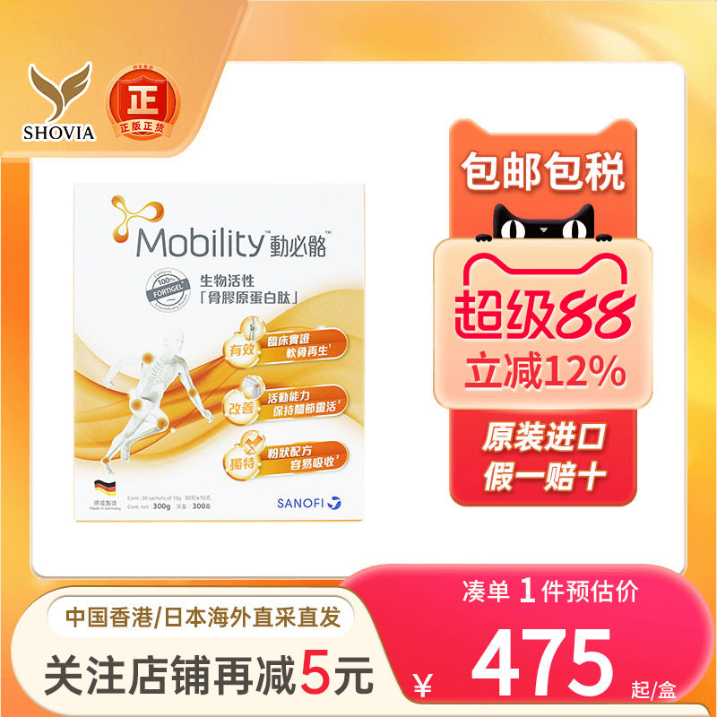 动必骼胶原蛋白肽软骨素