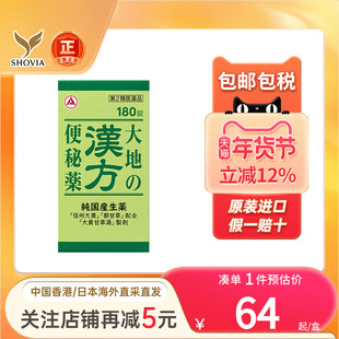 日本直送 65粒爱利纳明武田制药汉方便秘药通宿便丸调理肠道腹胀