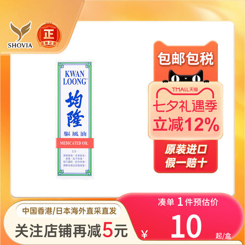 香港均隆驱风油57ml家庭装感冒头痛蚊虫叮咬止痒风油精均隆驱风油