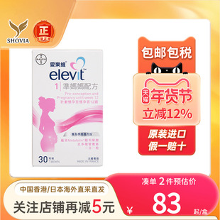 Elevit爱乐维复合维生素1段备孕前期叶酸维生素孕妇准妈妈必备