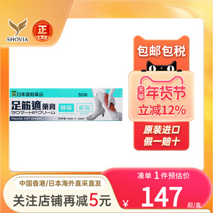 日本喜蛙足筋适药膏舒缓脚部久坐发麻发炎静脉曲张肿痛瘀伤舒筋