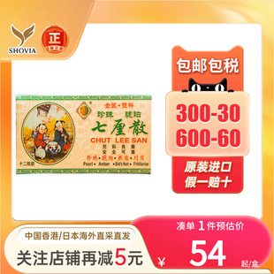 香港怡安堂小儿七厘散12瓶清退热解毒安神定惊开窍祛风七厘散婴儿