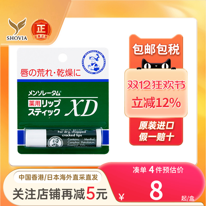 日本版曼秀雷敦薄荷润唇膏防干裂脱皮破皮保湿滋润淡化唇纹护唇膏
