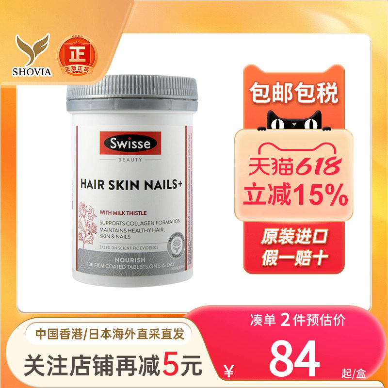 Swisse斯维诗胶原蛋白片口服液美白紧致护头发护指甲水光肌液态饮