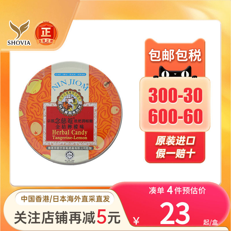香港版京都念慈庵菴枇杷润喉糖60g乌梅金桔柠檬薄荷糖清咽润喉糖