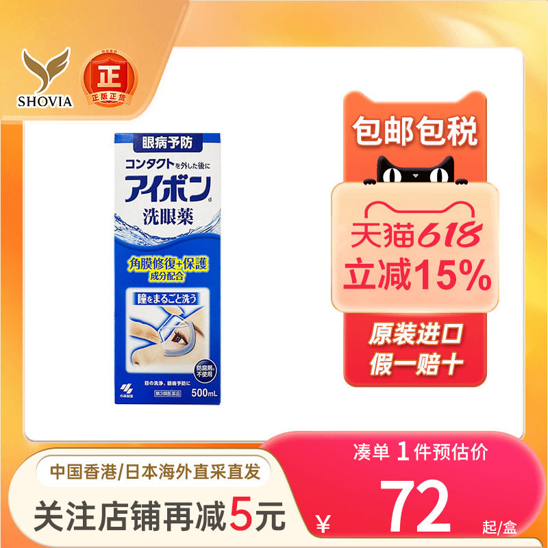 港版日本小林制药洗眼液水粉绿色滴眼液部低刺激清洁眼宜保洗眼药