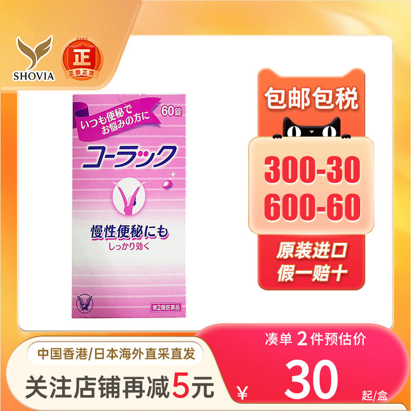 日本进口大正制药小粉丸小红粉丸国际解热镇痛用药