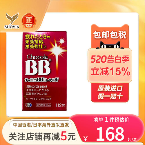 日本直送Chocola BB维生素b族蜂王浆缓解疲劳孕妇成人营养补充剂