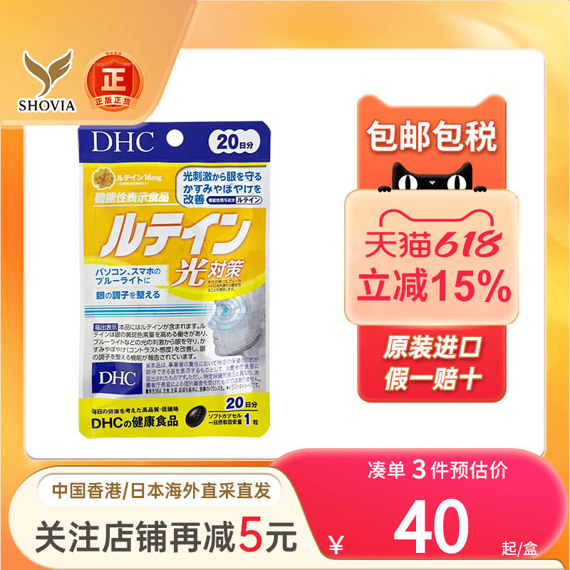 DHC叶黄素胶囊30粒成人中老年眼睛干涩疲劳抗蓝光护眼丸日本进口
