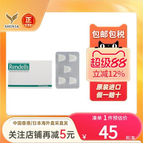 香港进口妻之友Rendells外用避孕药10粒事前短期短效避孕女性专用