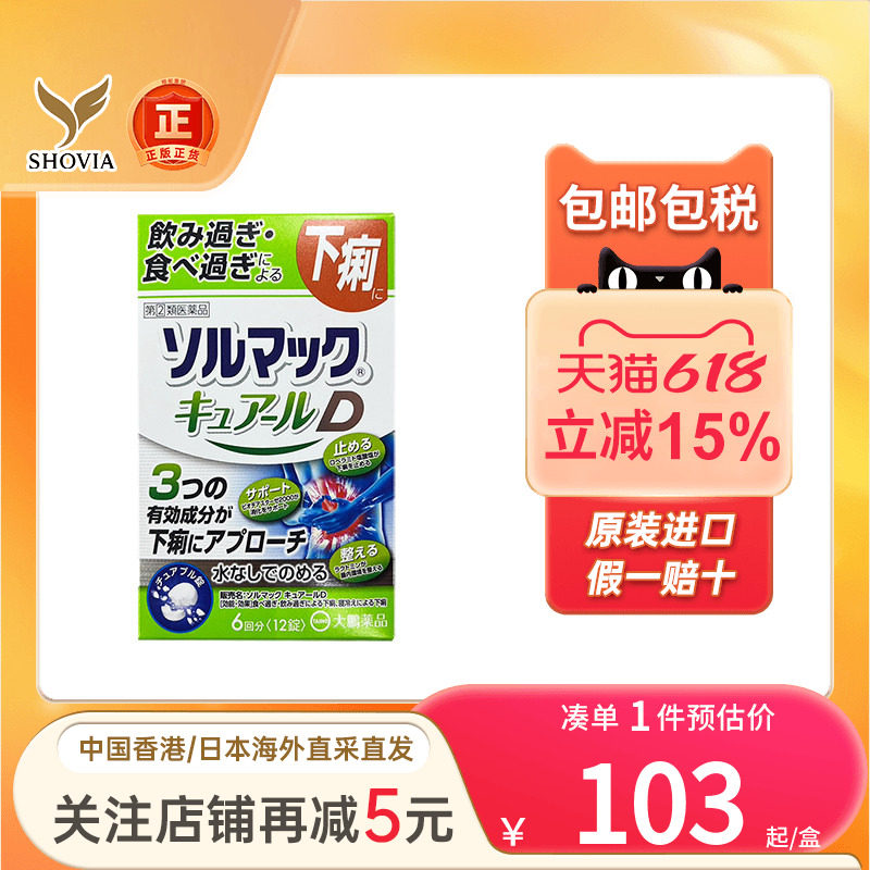 日本大鹏药品止泻药12粒腹泻腹胀腹痛肠胃不适消化不良健胃整肠丸