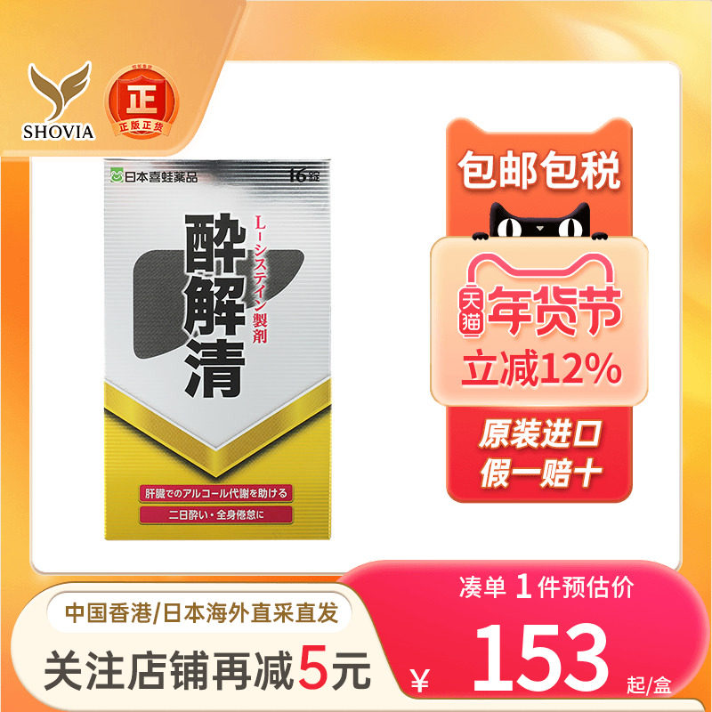 日本喜蛙醉解清醒酒药喝酒量差熬夜宿醉应酬醉酒日本解酒丸护肝片,OTC药品/国际医药,国际肠胃用药,淘宝优惠券,粉丝福利购,淘宝优惠卷