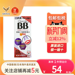 日本Chocola BB口内炎喷雾修复黏膜咽喉肿痛杀菌止痛口腔溃疡喷剂