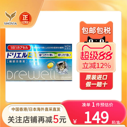SS制药白兔牌睡眠改善药失眠助眠褪黑素睡眠片(新旧包装随机发货)