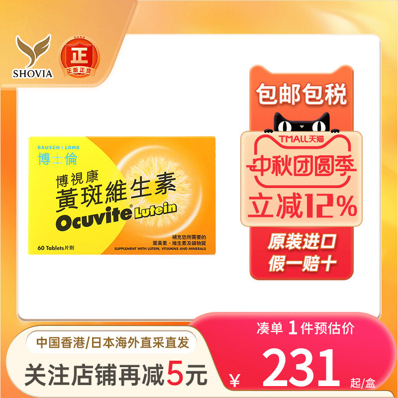 OCUVITE博士伦博视康黄斑维生素120片眼睛干涩眼疲劳叶黄素护眼片