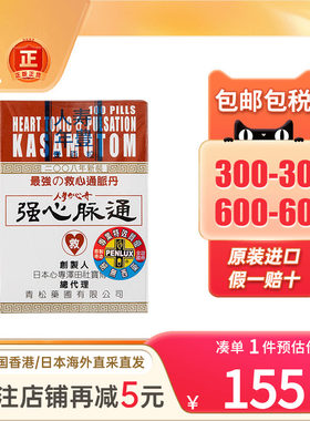 青松强心脉通片心神不宁失眠眩晕心绞痛悸日本救心丹100粒非胶囊