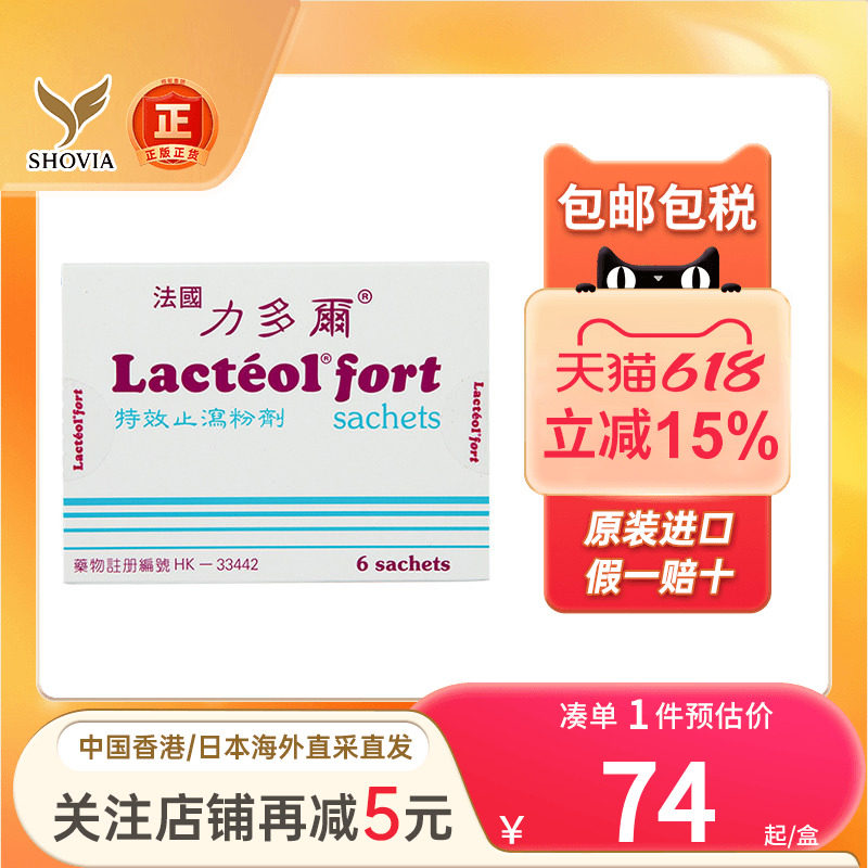 法国力多尔特效止泻粉6包小儿腹痛腹泻止泻药原装进口腹泻止泻药