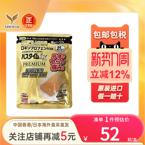 日本祐德药品镇痛贴膏LX高级版大号跌打止痛膏肌肉关节疼痛膏药贴