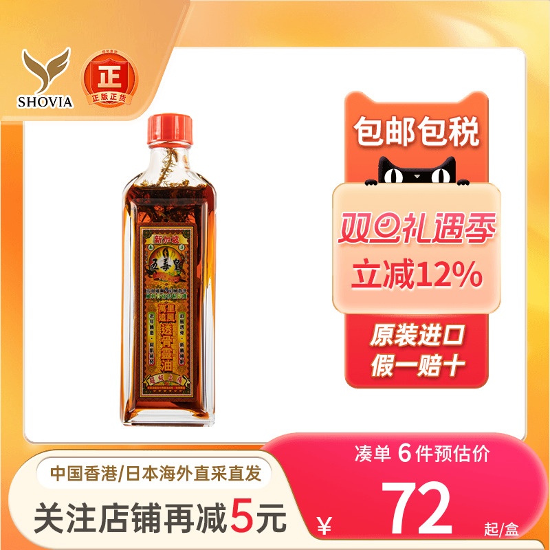 新加坡五毒皇万里追风透骨灵活络油40ml散寒活血化淤腰肩肌肉疲劳