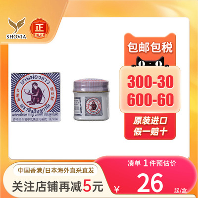 香港进口猴桃标白药油周身酸痛闷塞腹胀蚊虫咬伤头晕感冒鼻塞扭伤