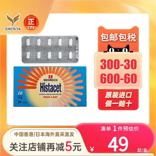 香港HISTACET急慢性鼻炎药过敏性鼻炎鼻塞鼻痒成人儿童进口鼻炎药