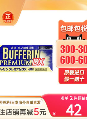 日本狮王百服宁止痛药头疼生理痛牙痛感冒发烧退烧药进口布洛芬