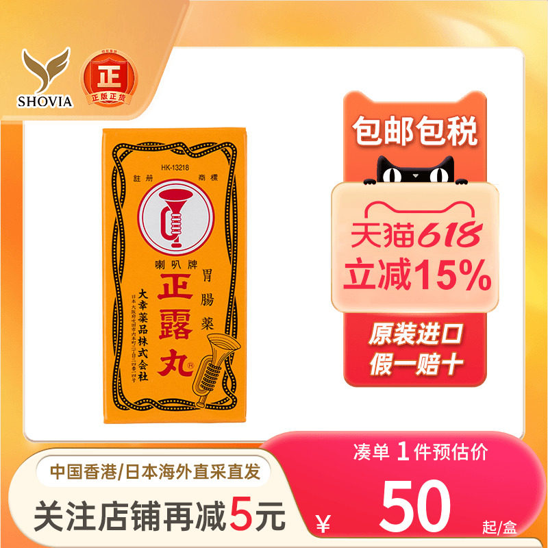 香港版日本喇叭牌正露丸日版100粒软便腹胀腹痛腹泻恶心呕吐止泻