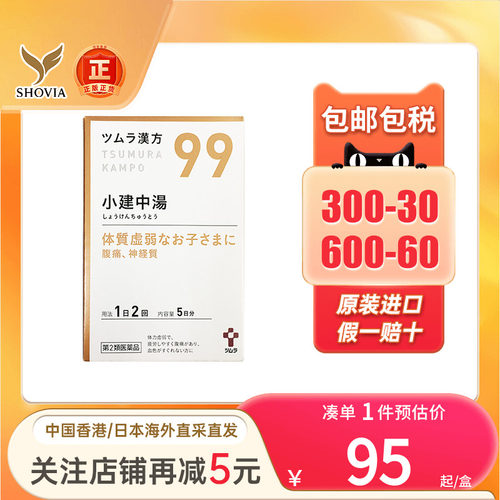 TSUMURA汉方小建中汤颗粒疲惫乏力肠胃炎补脾消食调理肠胃腹痛